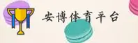 安博APP「中国」官方网站 - ANBO