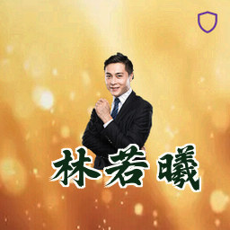 林若曦